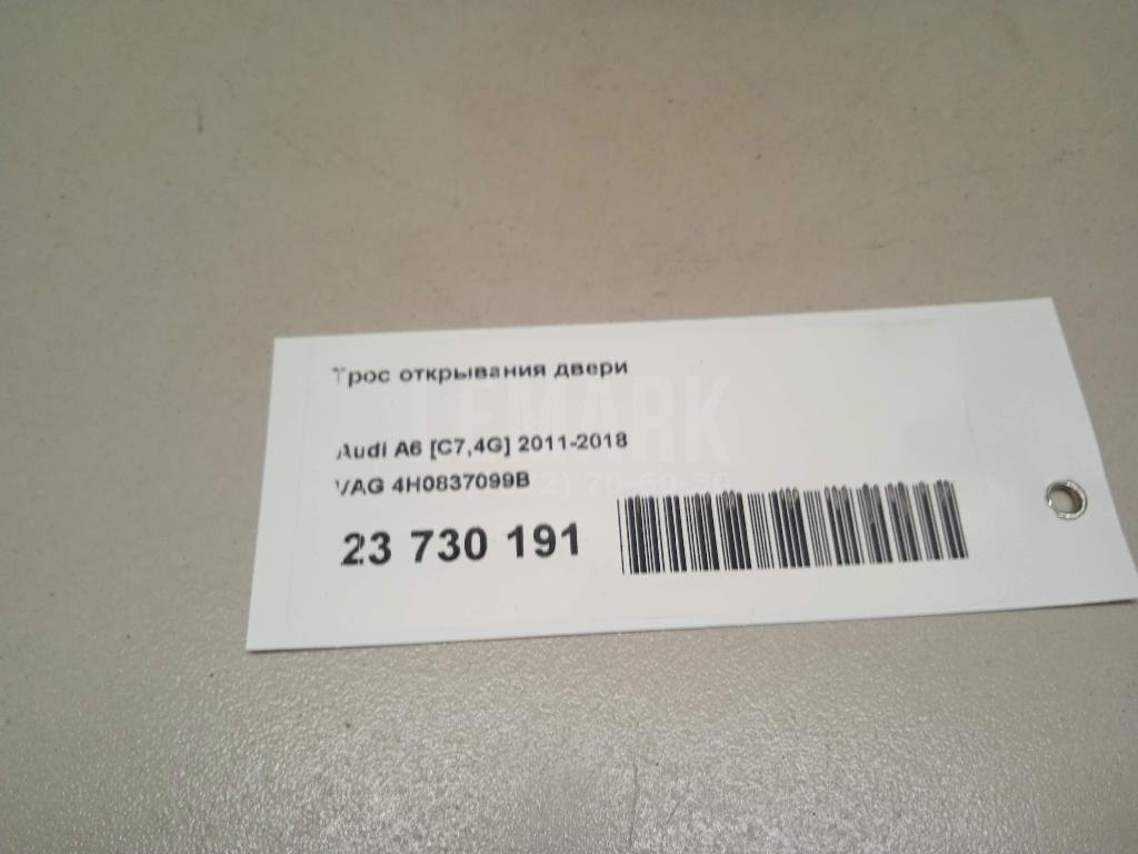 Трос открывания двери