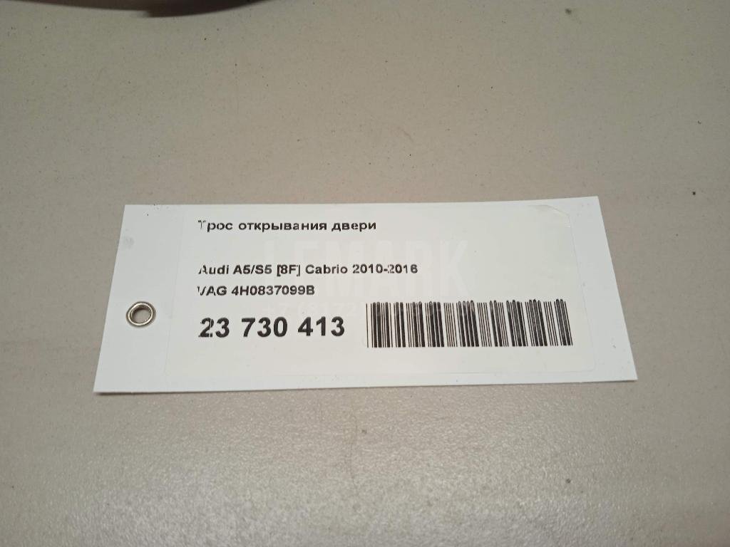 Трос открывания двери