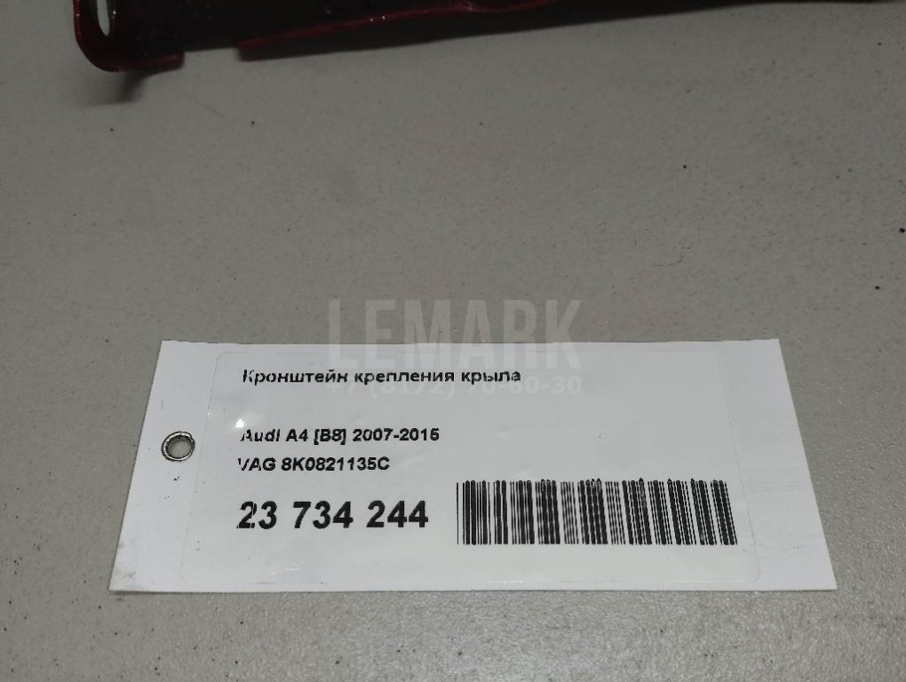 Кронштейн крепления крыла