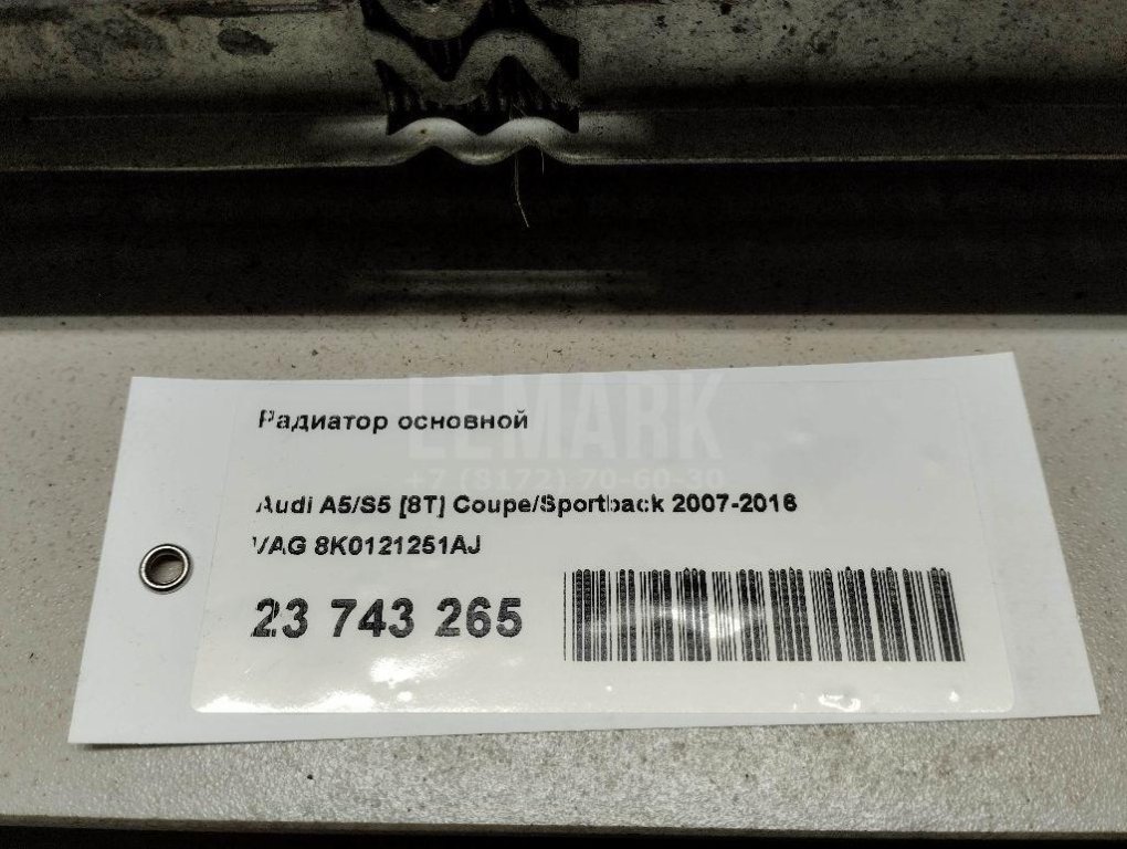 Радиатор основной