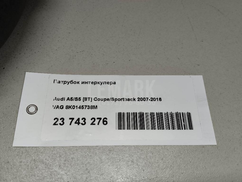 Патрубок интеркулера