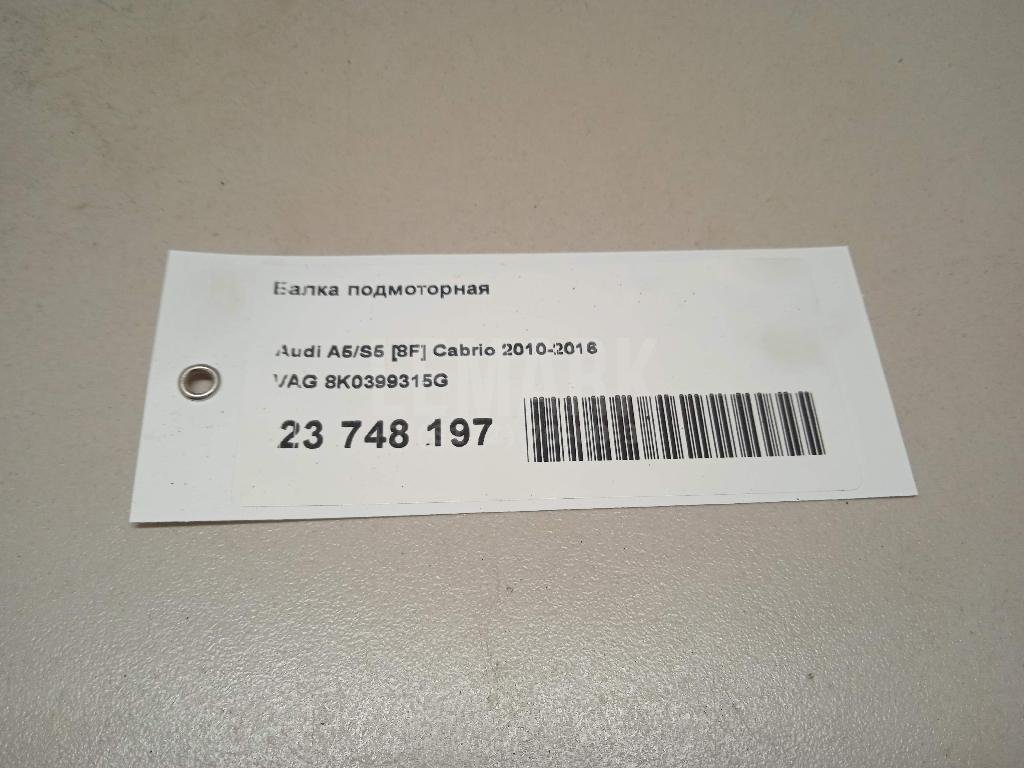 Балка подмоторная