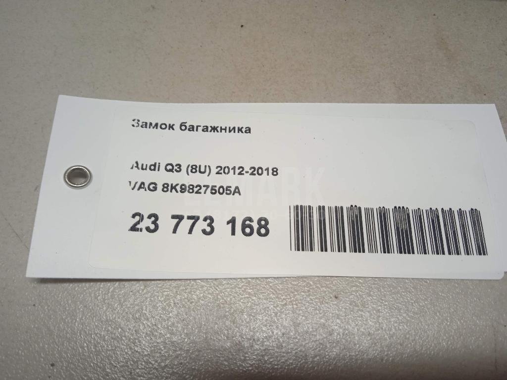 Замок багажника