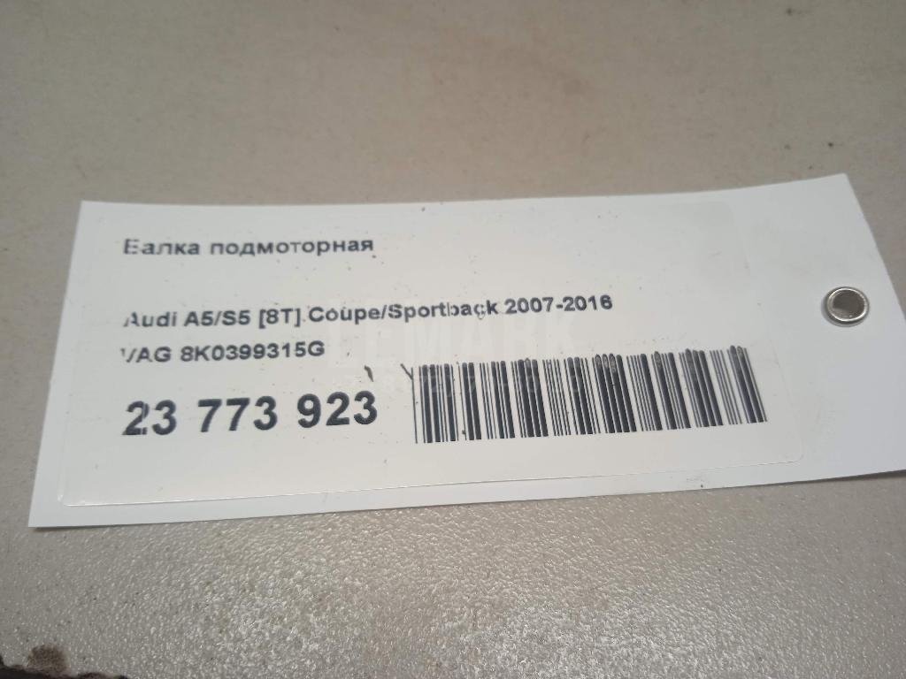 Балка подмоторная