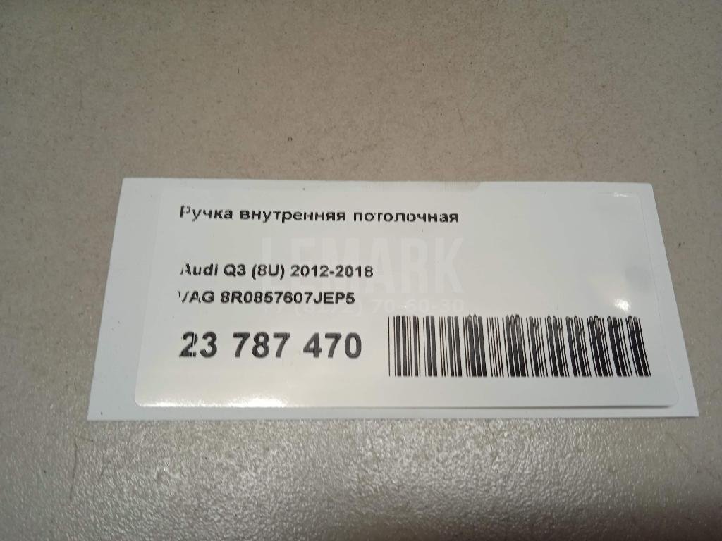 Ручка внутренняя потолочная