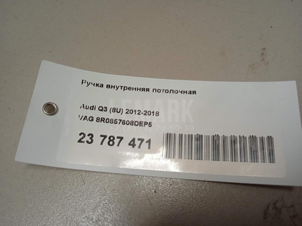 Ручка внутренняя потолочная