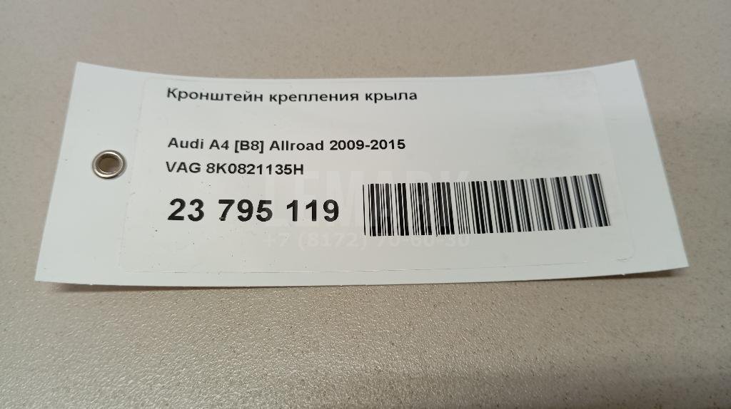 Кронштейн крепления крыла