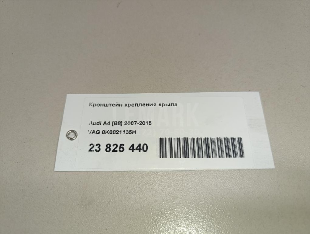 Кронштейн крепления крыла