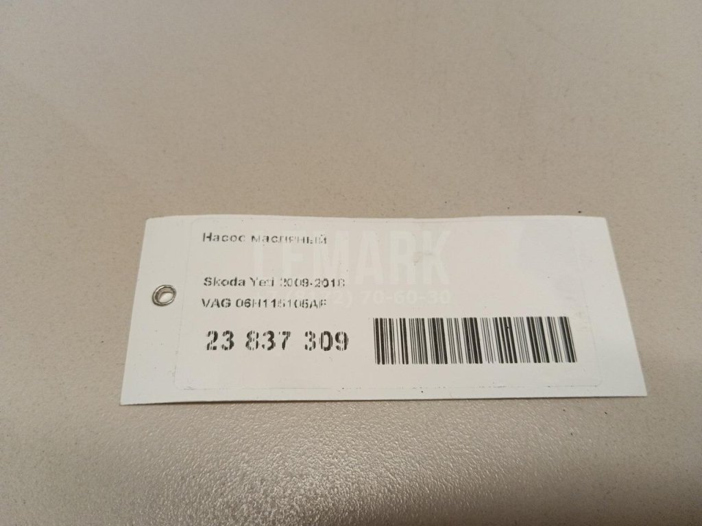 Насос масляный