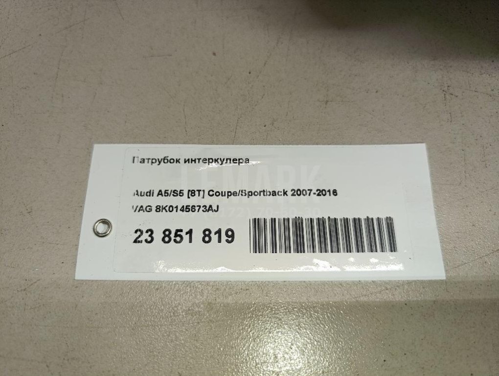 Патрубок интеркулера