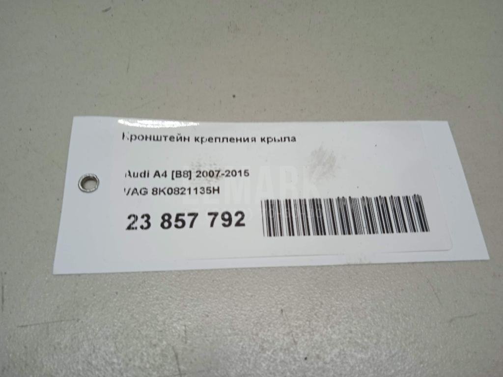 Кронштейн крепления крыла