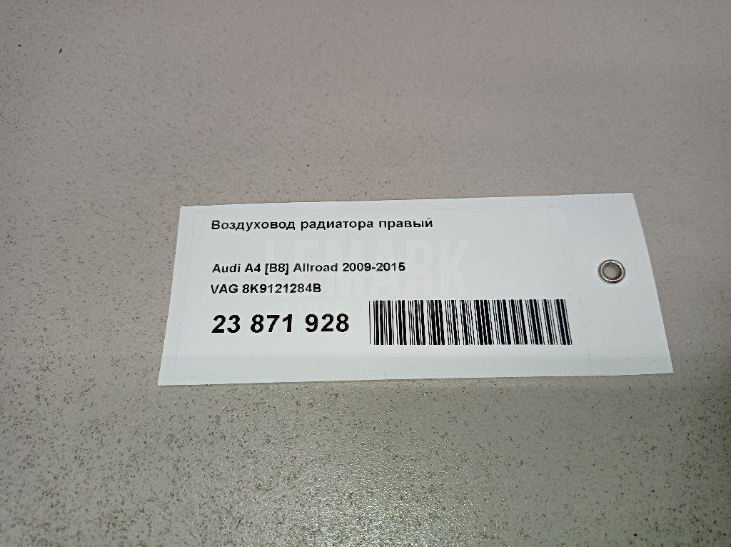 Воздуховод радиатора правый для  Acura MDX 2001-2006