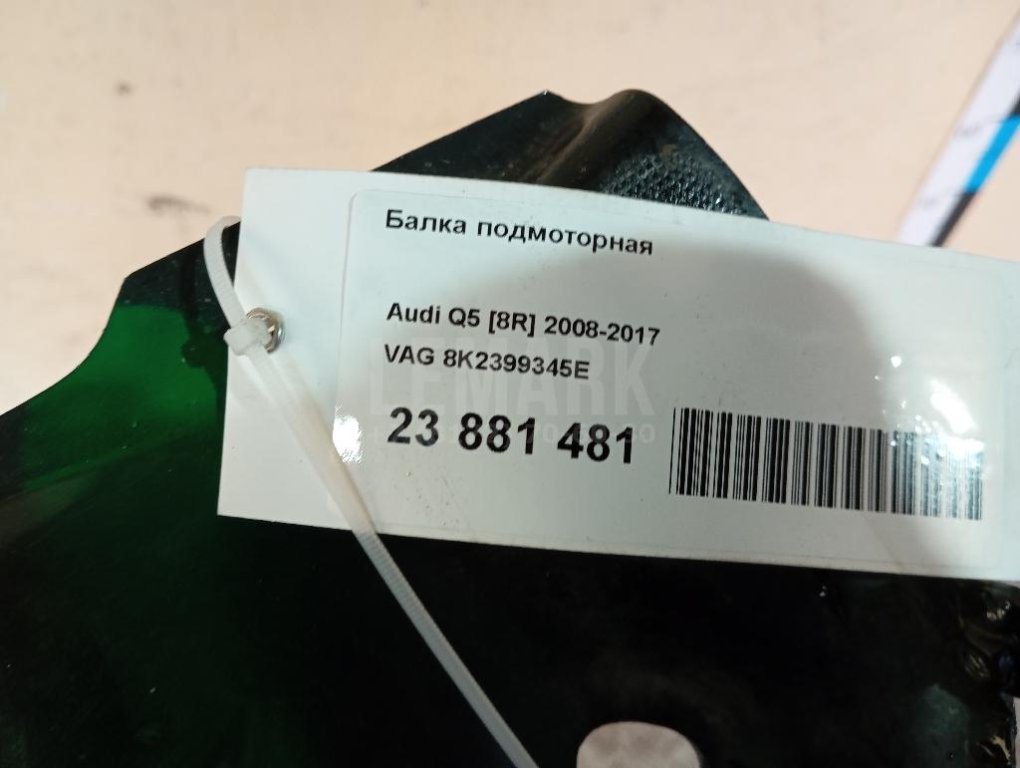 Балка подмоторная