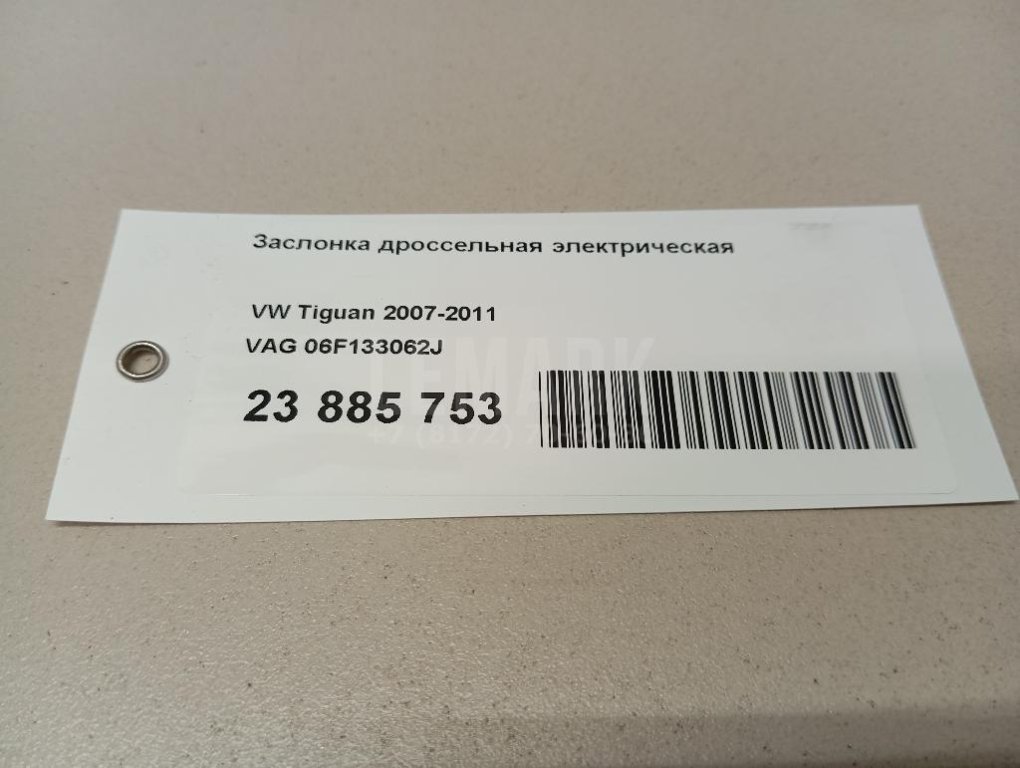 Заслонка дроссельная электрическая