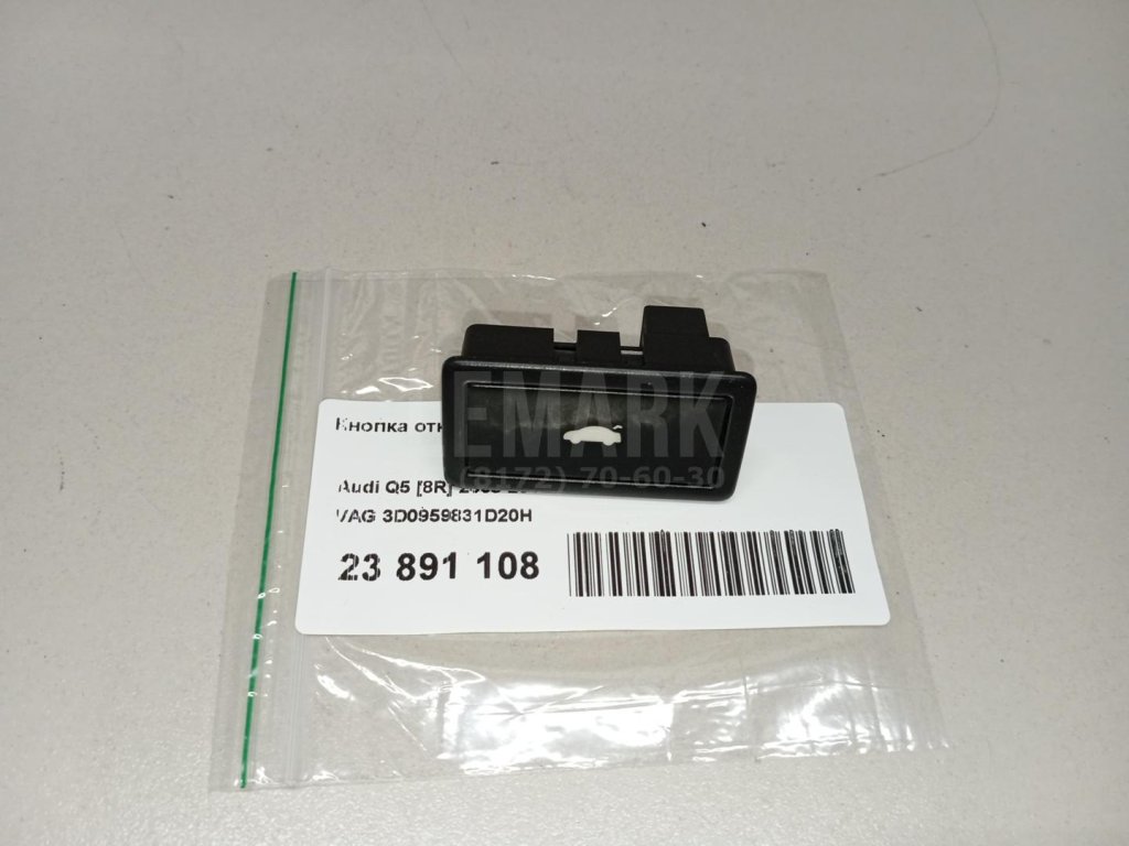 Кнопка открывания багажника