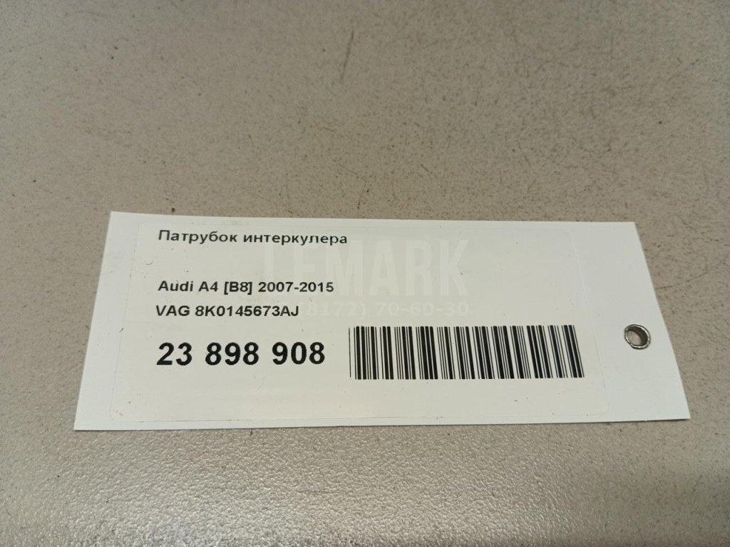 Патрубок интеркулера