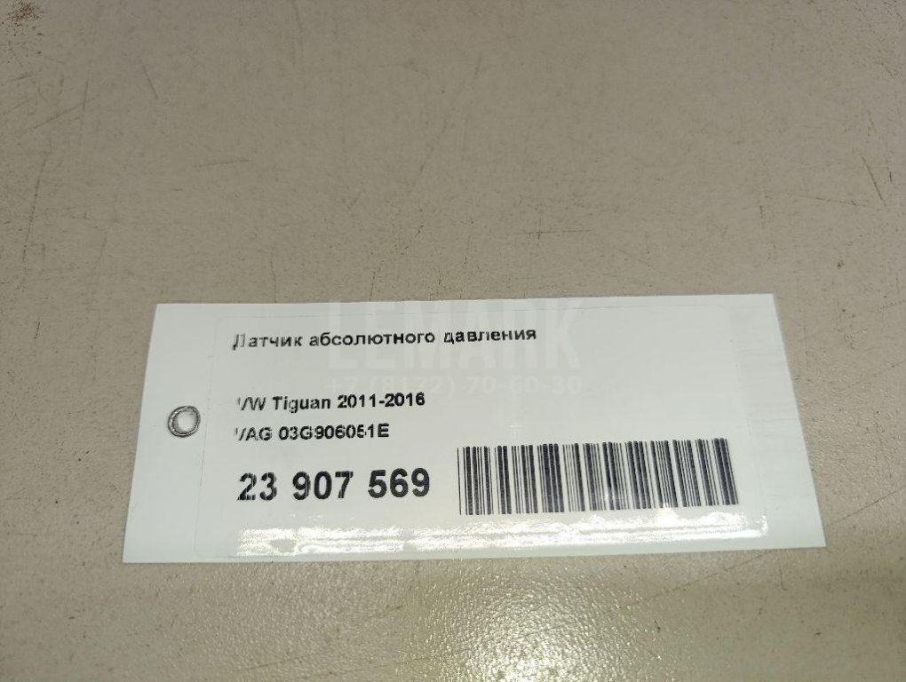 Датчик абсолютного давления