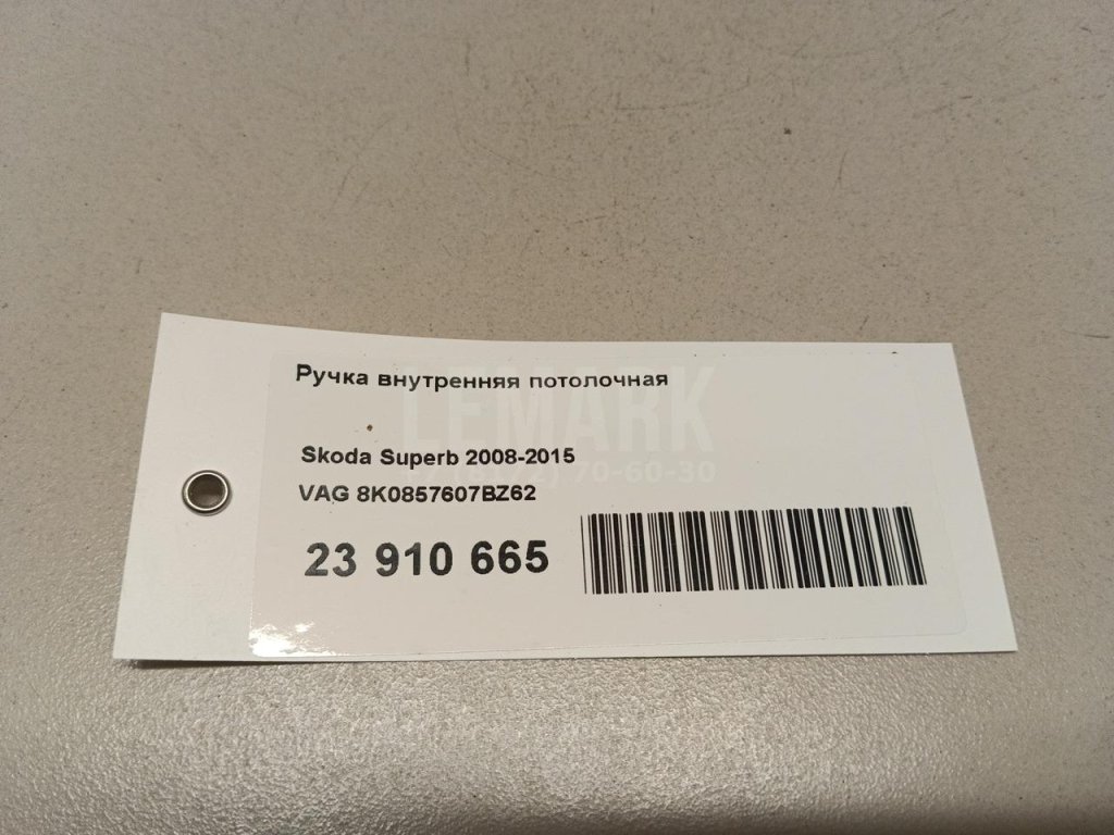 Ручка внутренняя потолочная