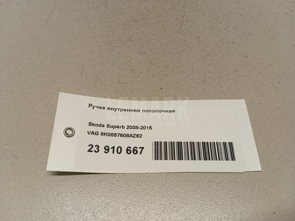 Ручка внутренняя потолочная