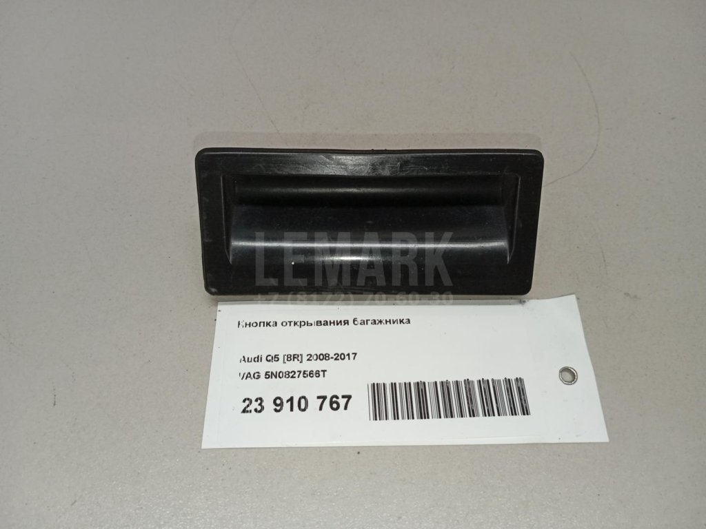 Кнопка открывания багажника