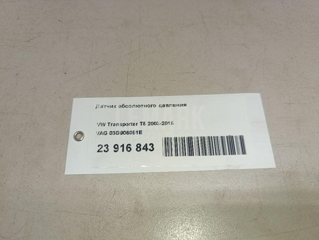 Датчик абсолютного давления