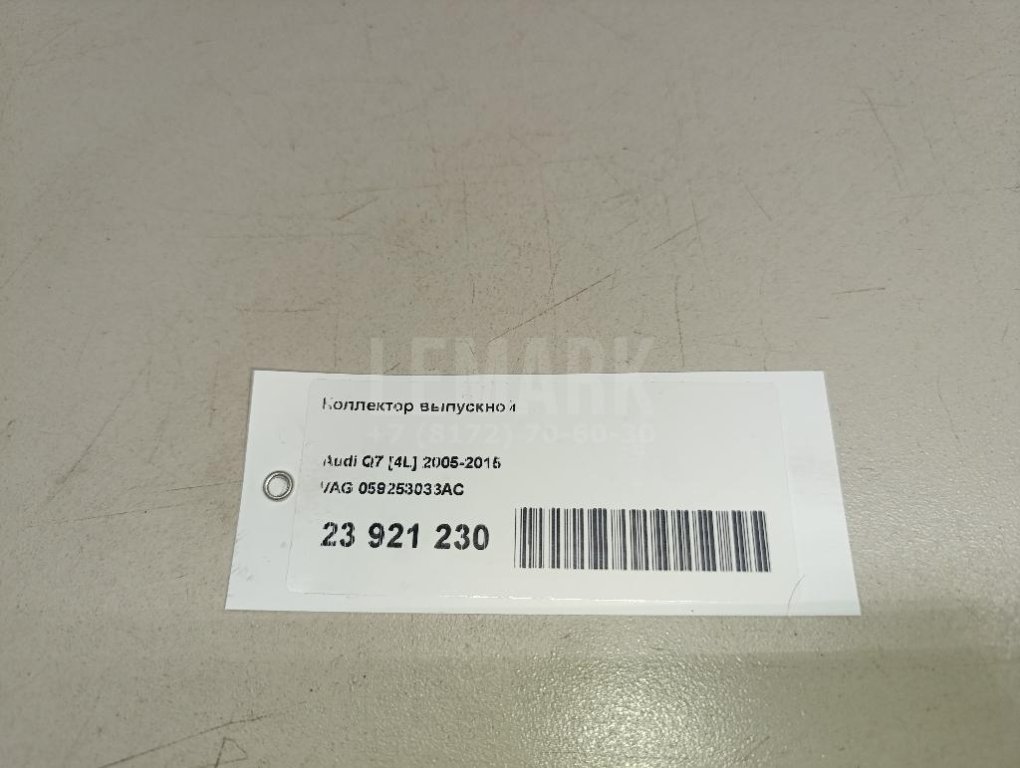 Коллектор выпускной