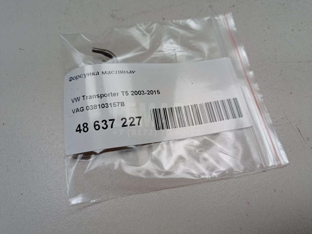 Форсунка масляная