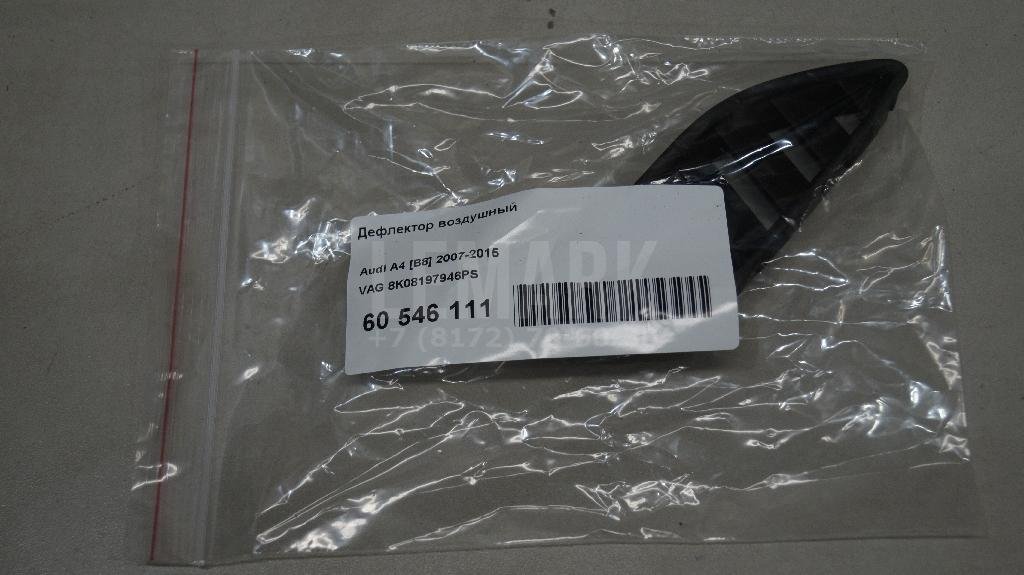 Дефлектор воздушный