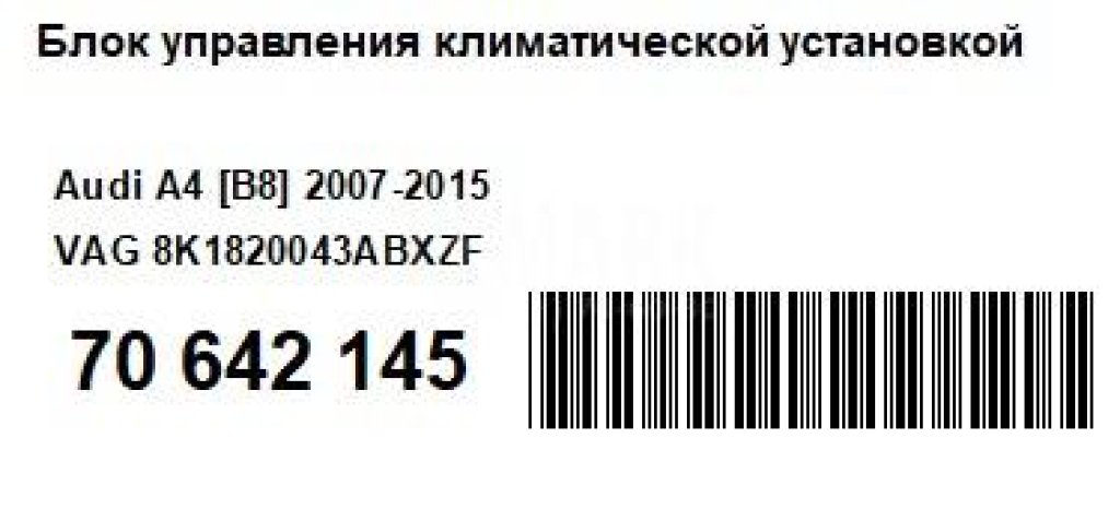Блок управления климатической установкой