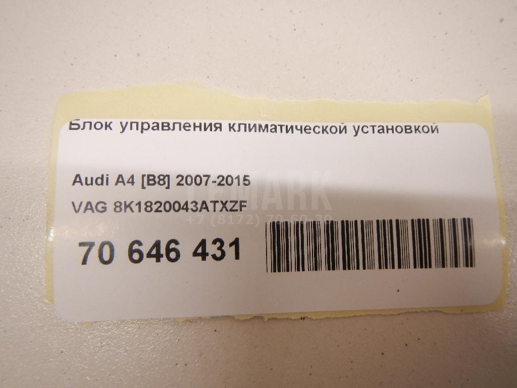 Блок управления климатической установкой