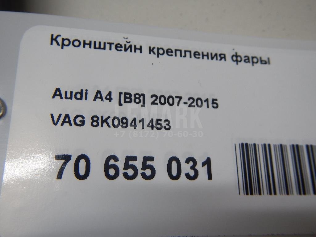 Кронштейн крепления фары