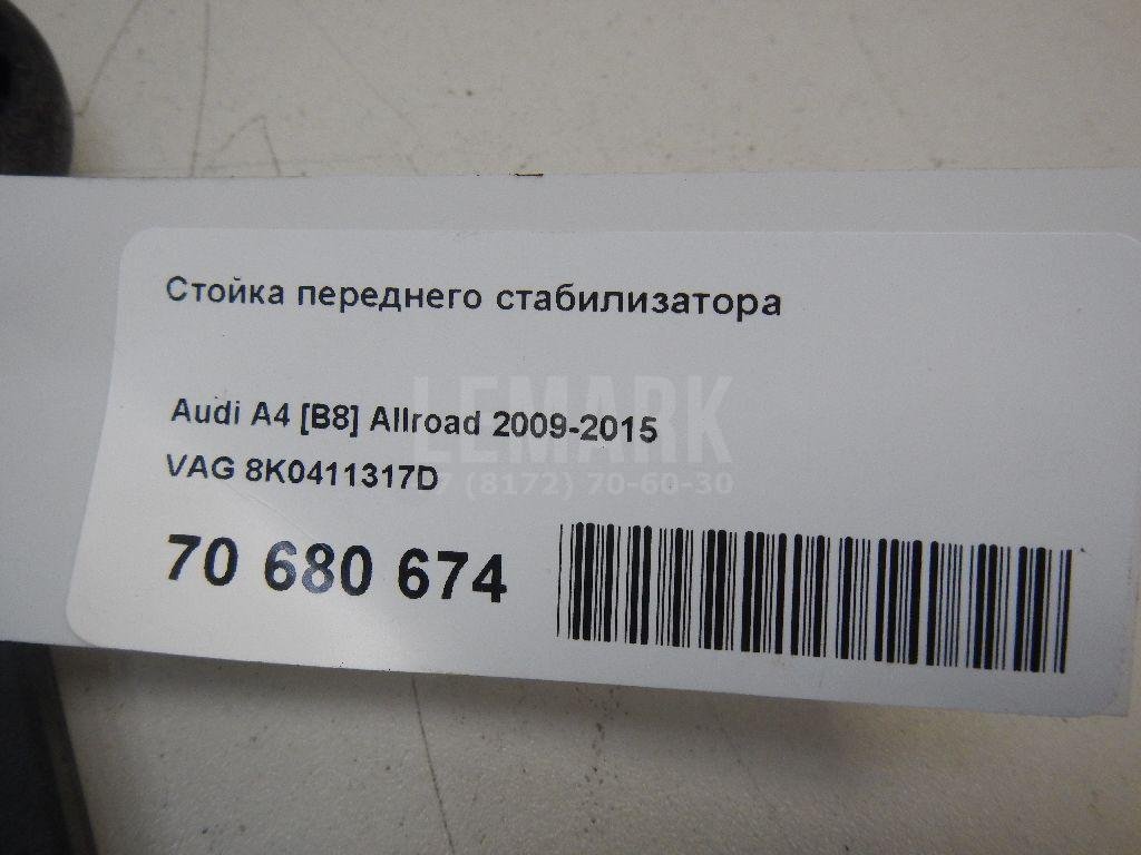 Стойка переднего стабилизатора