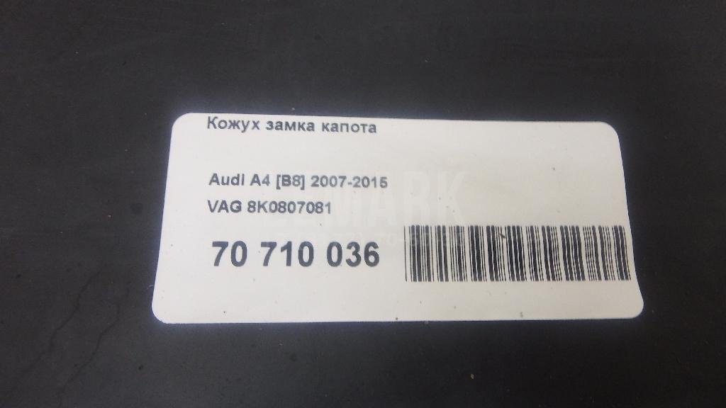 Кожух замка капота