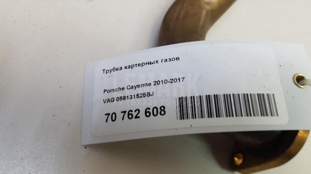 Трубка картерных газов