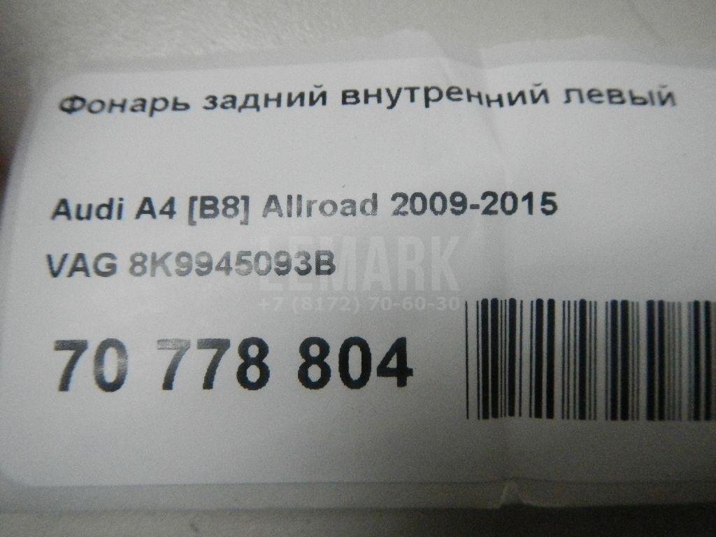 Фонарь задний внутренний левый