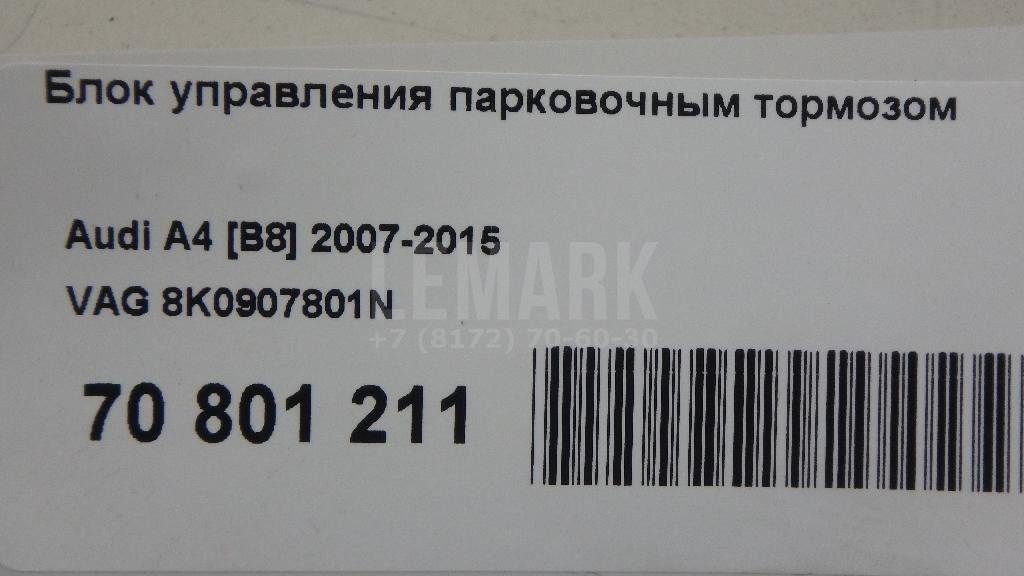 Блок управления парковочным тормозом