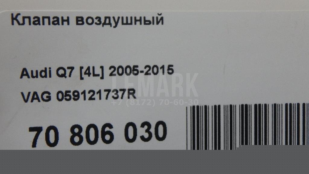 Клапан воздушный