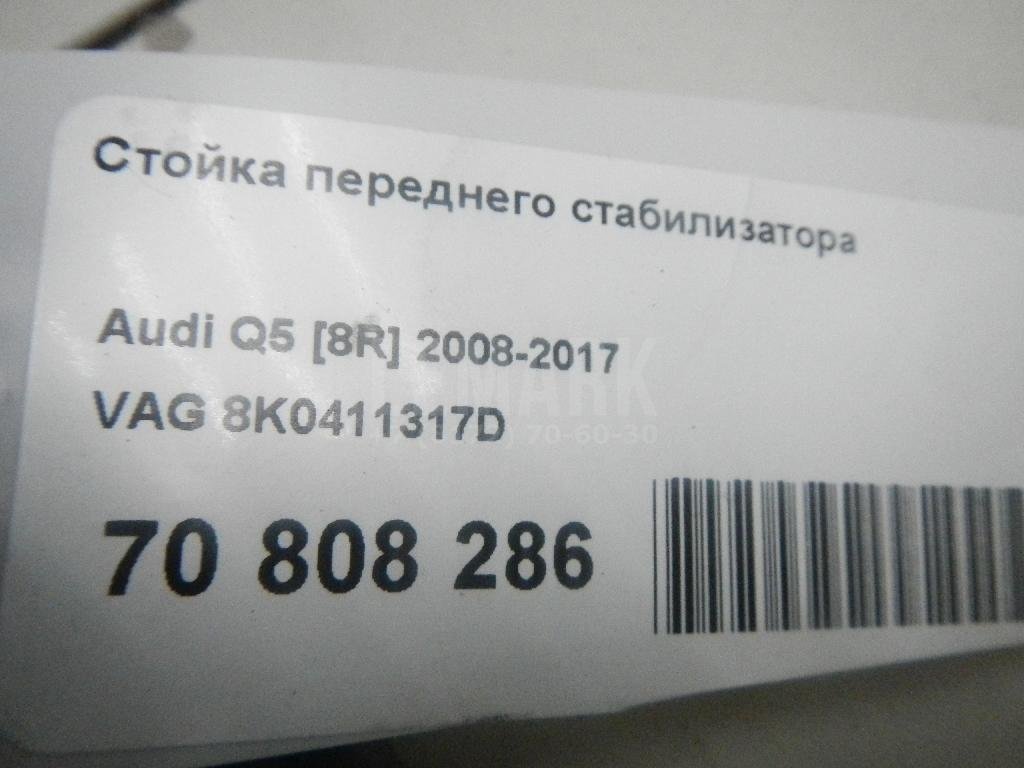 Стойка переднего стабилизатора