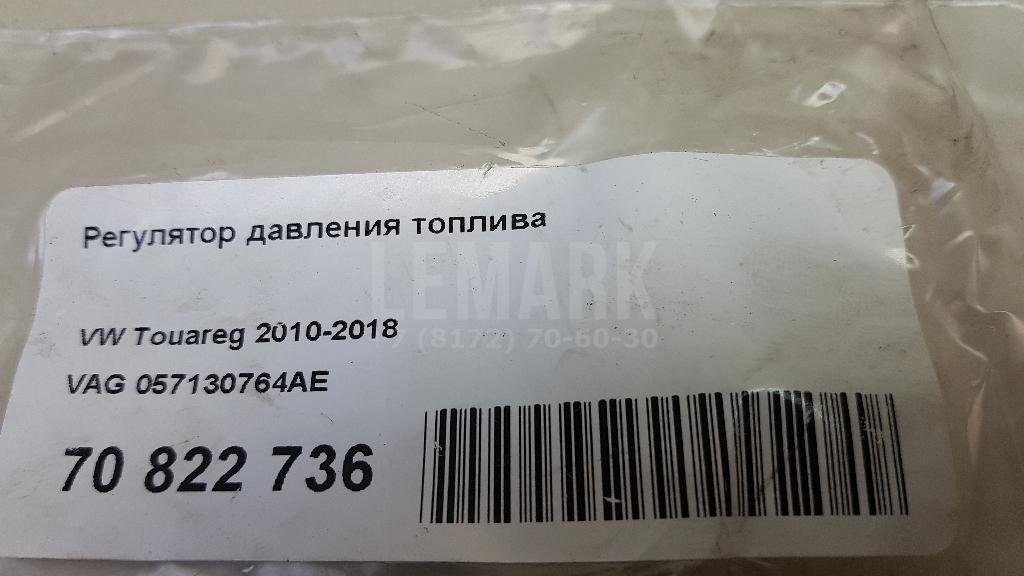 Регулятор давления топлива