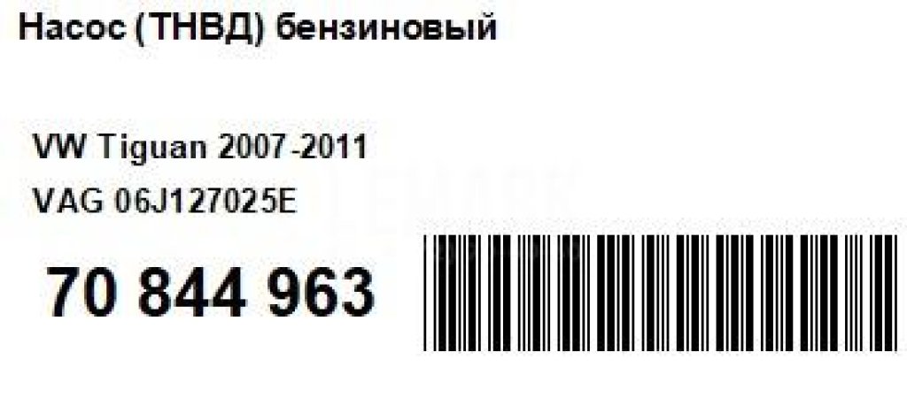 Насос (ТНВД) бензиновый