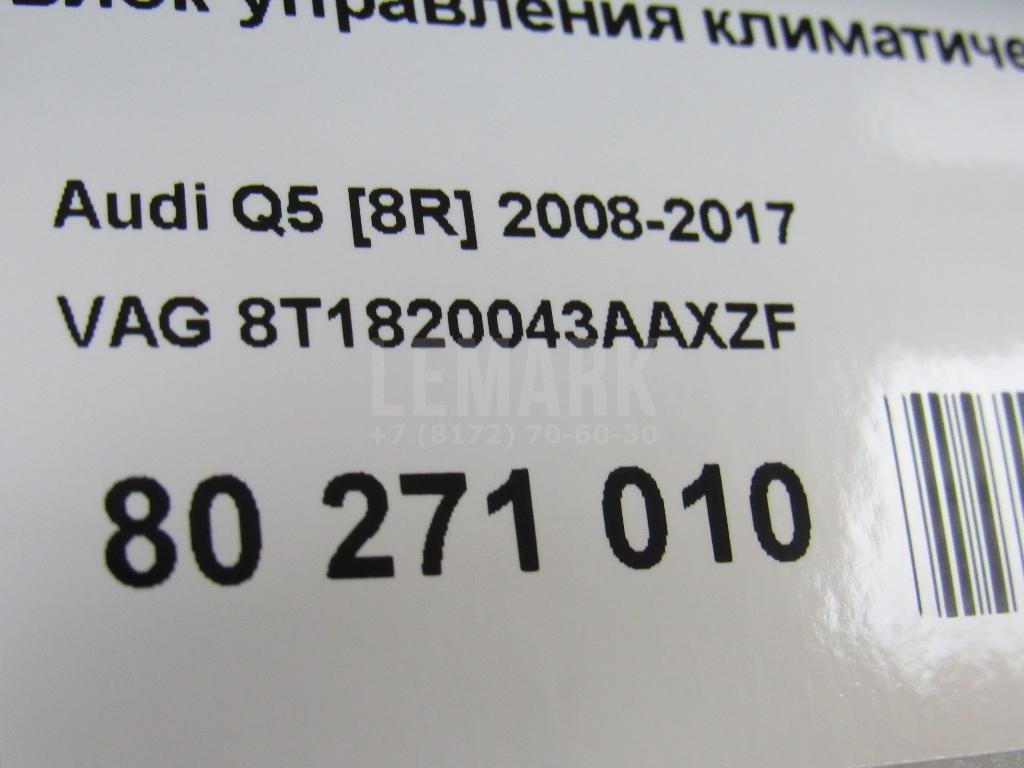 Блок управления климатической установкой