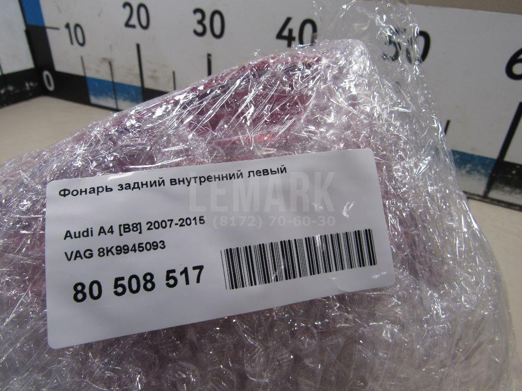 Фонарь задний внутренний левый