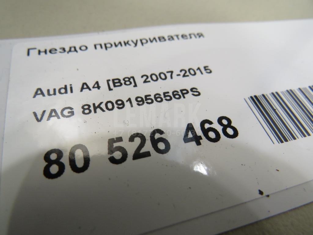 Гнездо прикуривателя