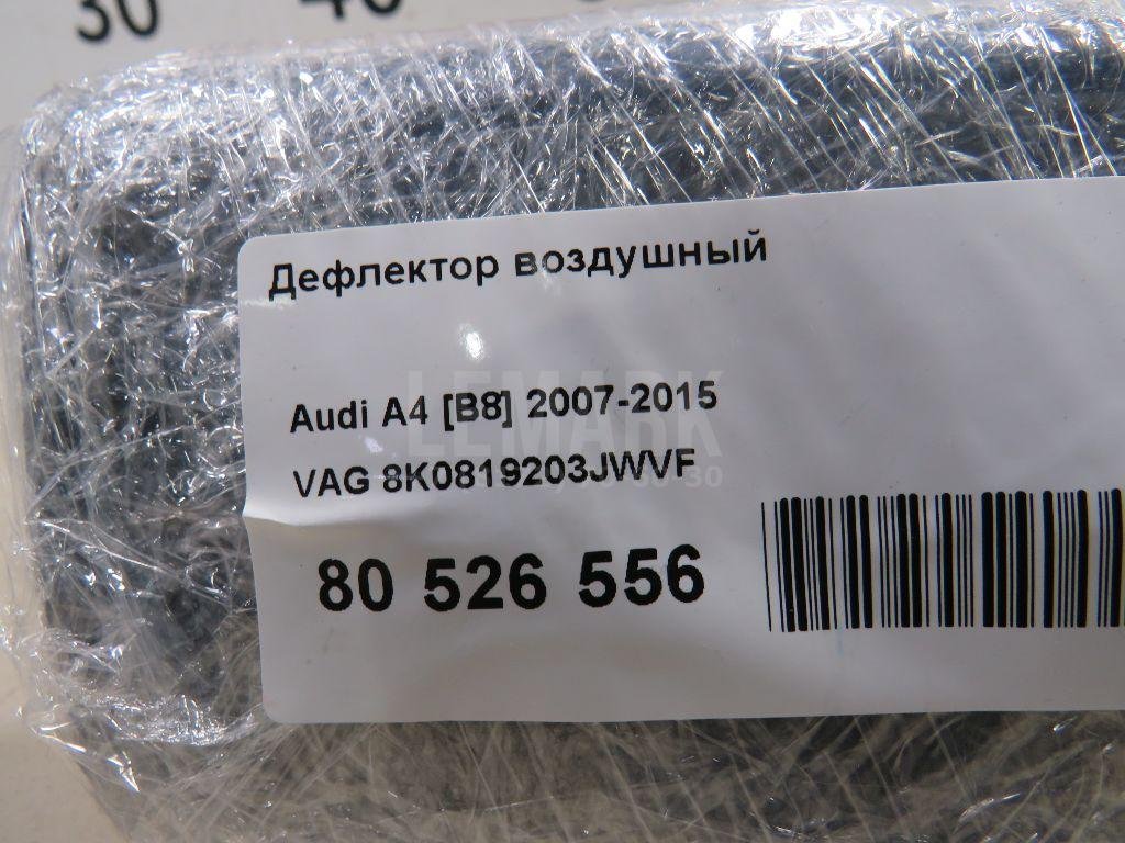 Дефлектор воздушный