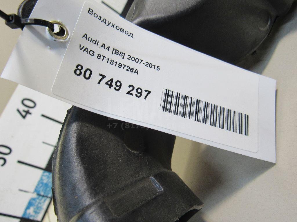 Воздуховод