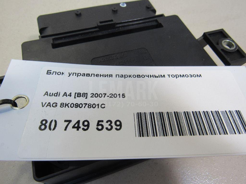 Блок управления парковочным тормозом