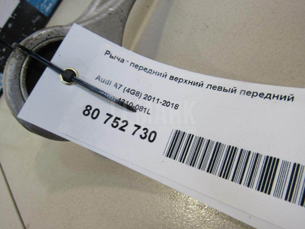 Рычаг передний верхний левый передний