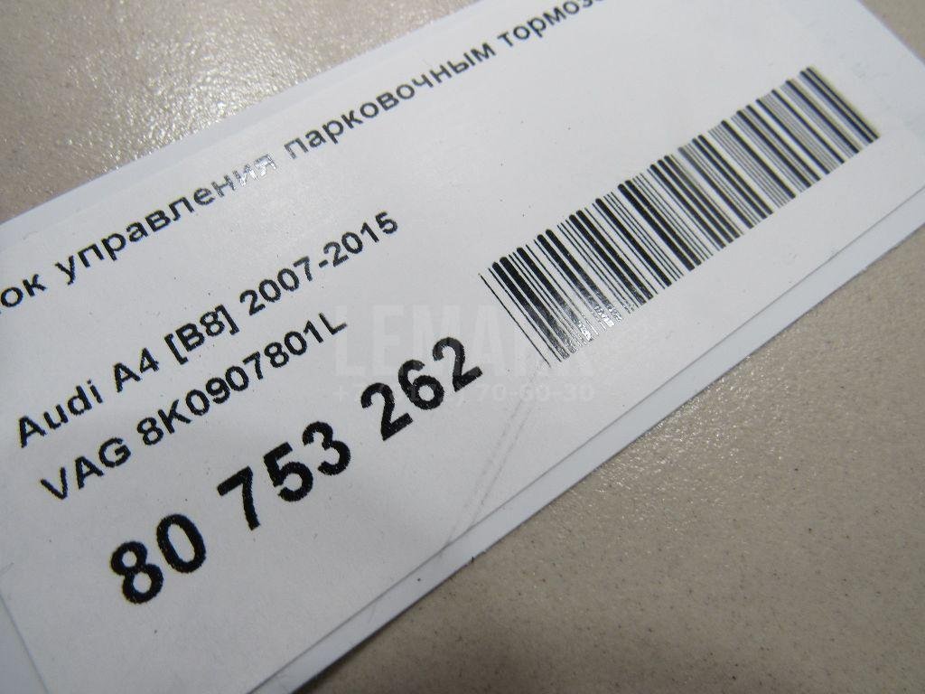 Блок управления парковочным тормозом