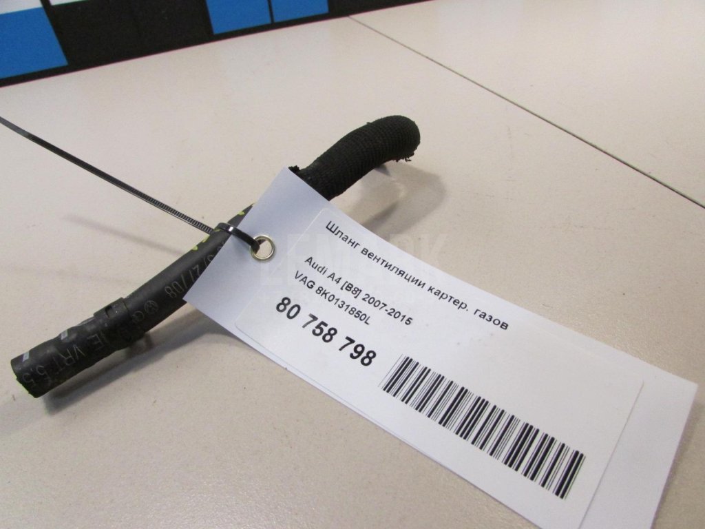 Шланг вентиляции картер. газов