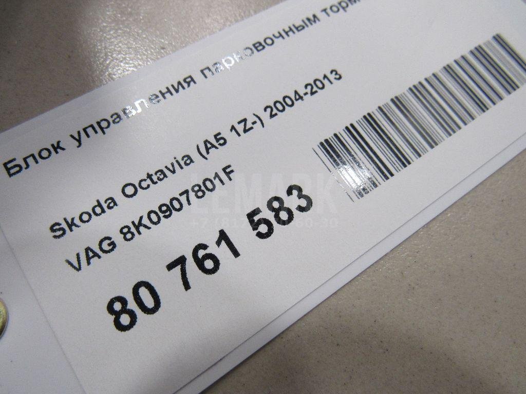 Блок управления парковочным тормозом